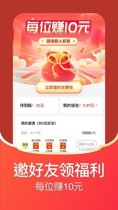 每日视频APP(改名每日红包)4