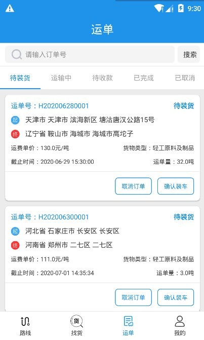 皓俊通司机端app4