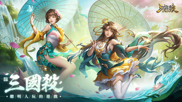 三国杀台服测试服下载