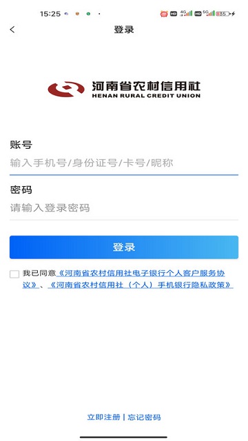 河南农信手机银行app