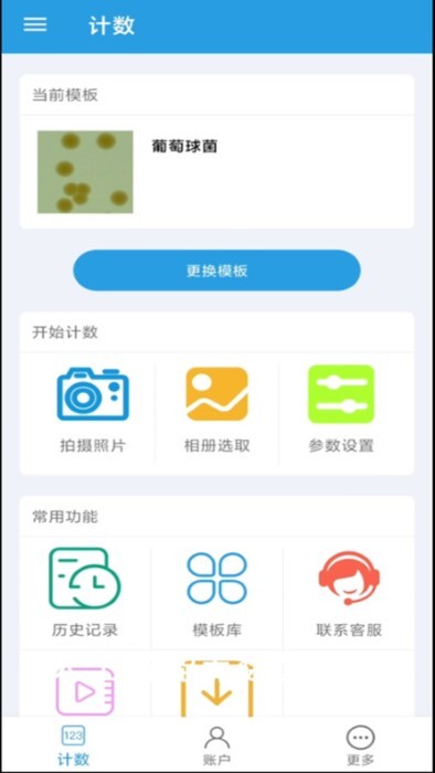 精点相机app