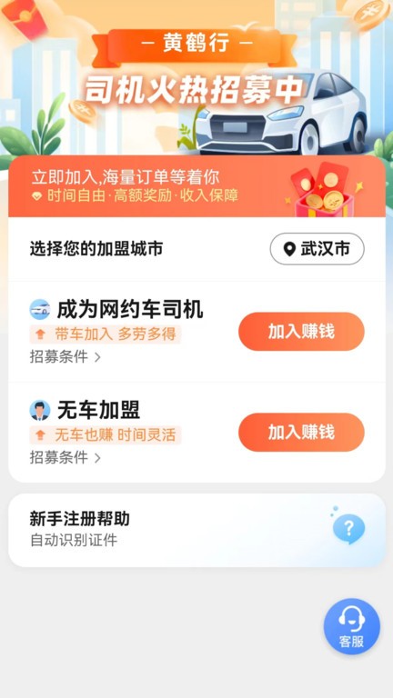 黄鹤行司机端app