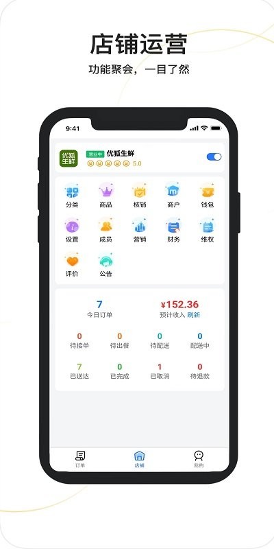 优狐商家app