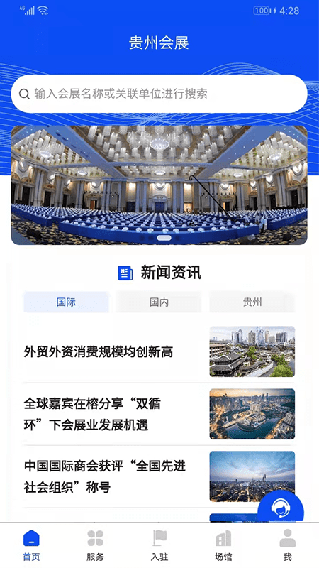 贵州会展手机版