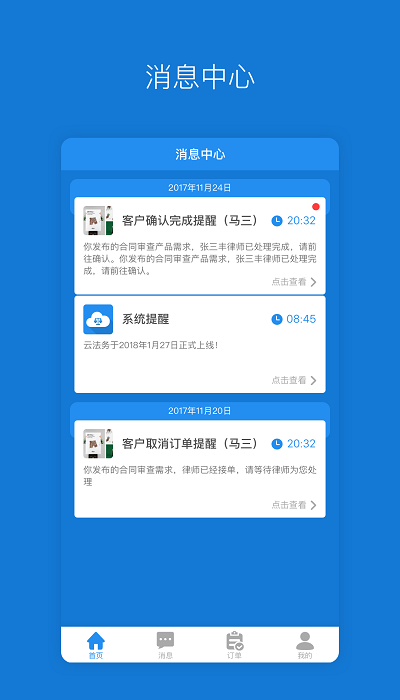 云法务律师端app