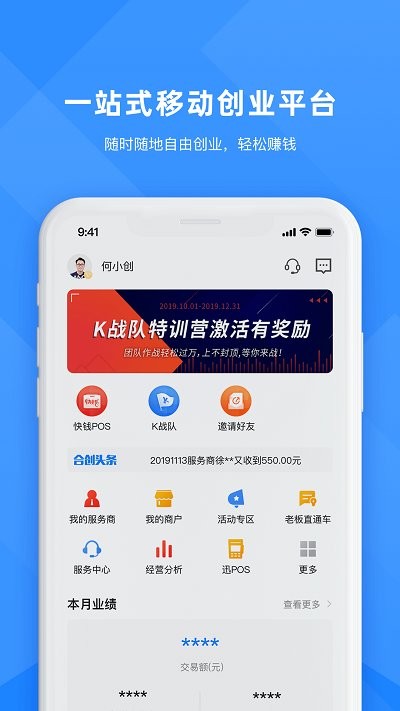 合创联盟app4