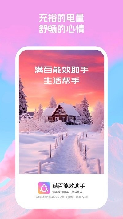 满百能效助手app