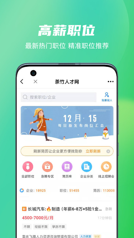 茶竹人才网app