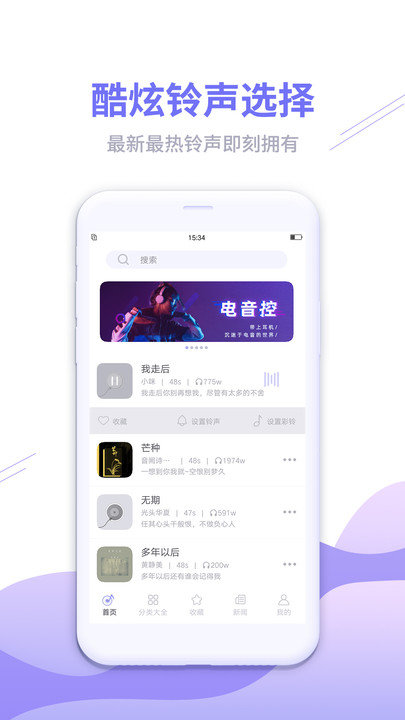 手机铃声app