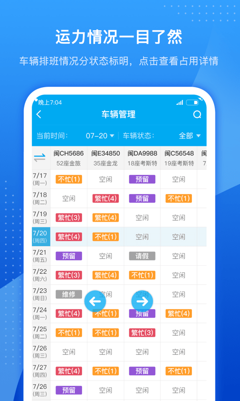 车队掌卫app官方版