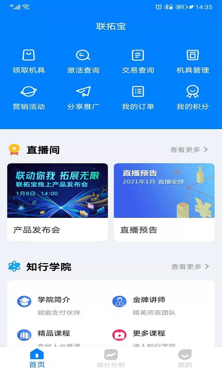 联拓宝app下载