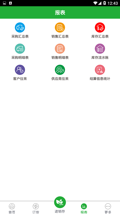 农资管理宝app