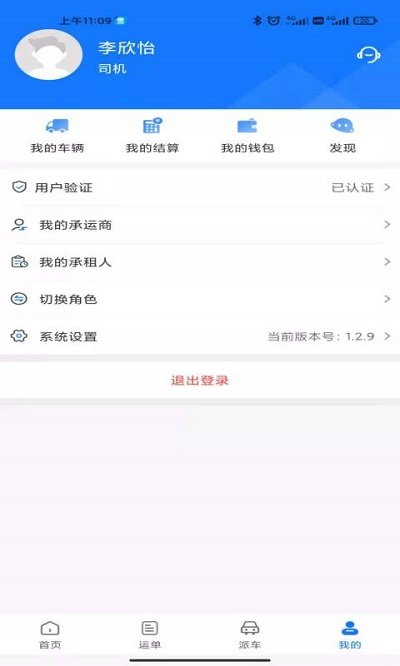 我找车司机app