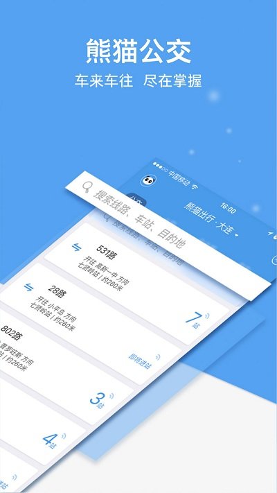 熊猫公交app(改名熊猫出行)