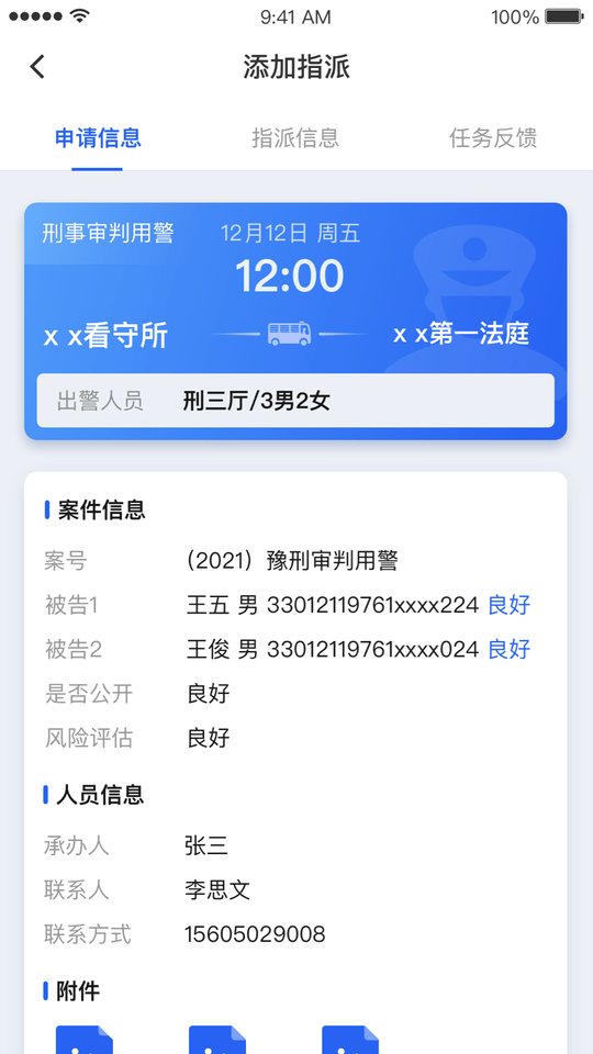 移动警务app