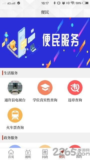 云上通许app