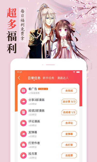 漫客栈app正版4