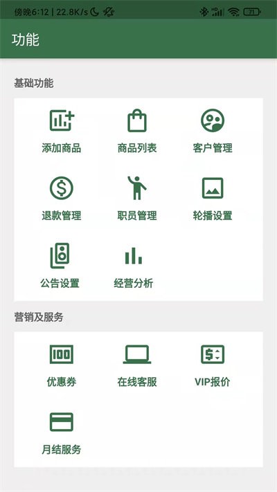 星店助手app