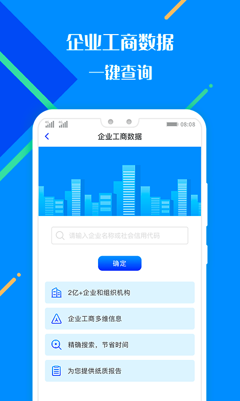 百业征信app