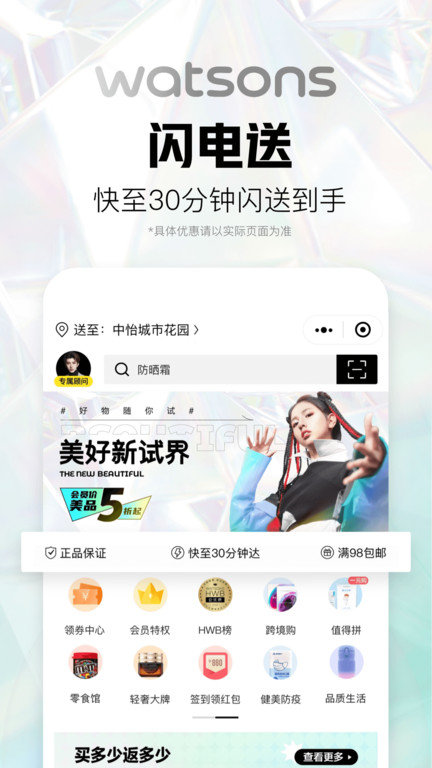 屈臣氏官方app4