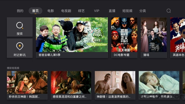 影视快搜tv版apk(bestv哈趣影视)4