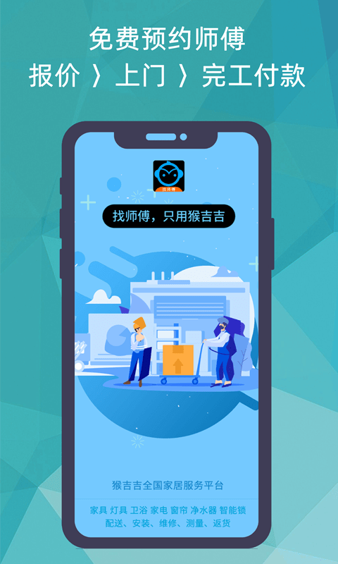 猴吉吉找师傅app