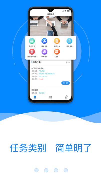 亿联工坊app4