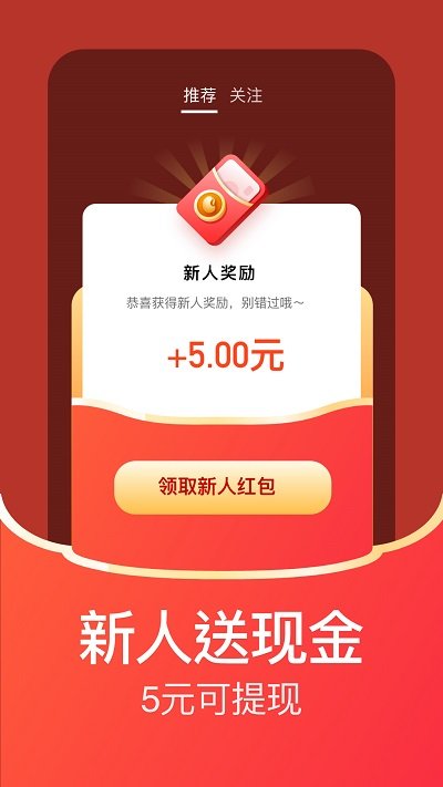 每日视频APP(改名每日红包)4