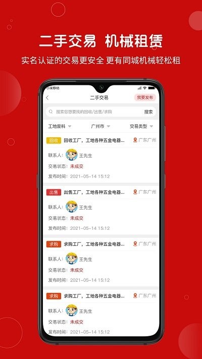 建安汇招聘app3