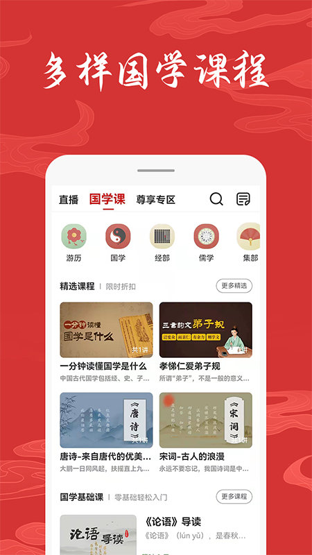 国学通app