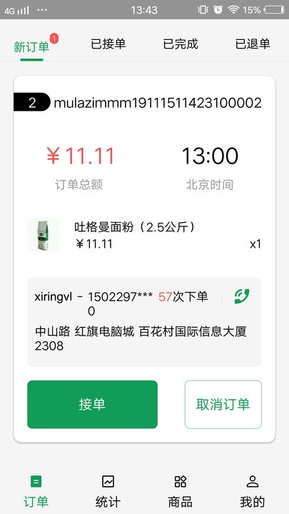 mulazim商家版下载