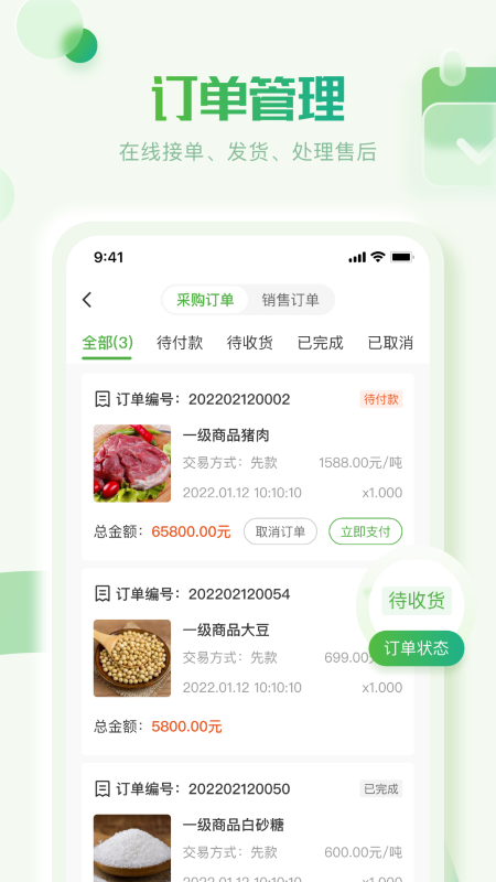 云农批管家app4