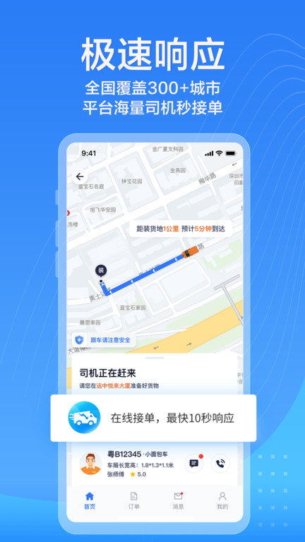 货拉拉企业版app官方版