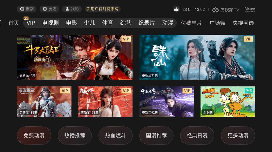 央视频电视版app4