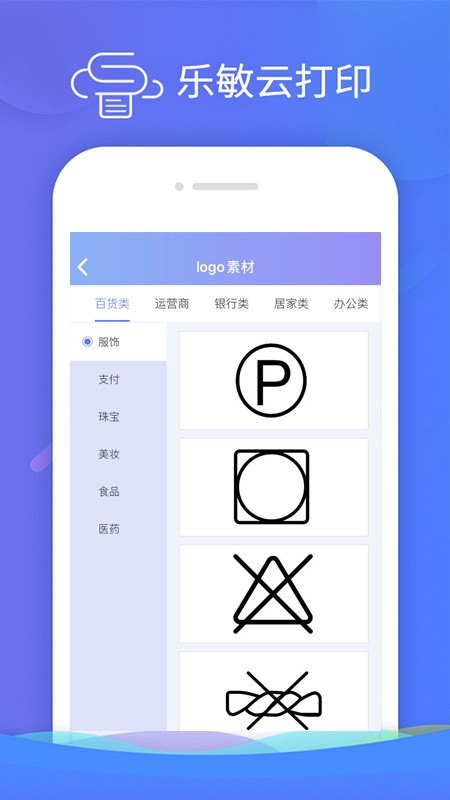 乐敏云打印app官方版