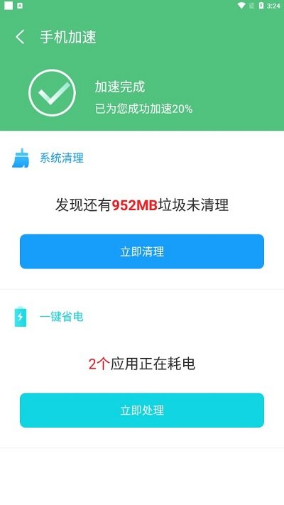 超强省电管家app