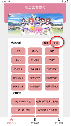 赛马娘声音包最新版