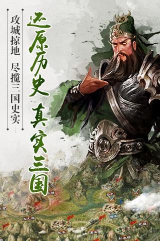 逐鹿三国之君临天下官方最新版本4