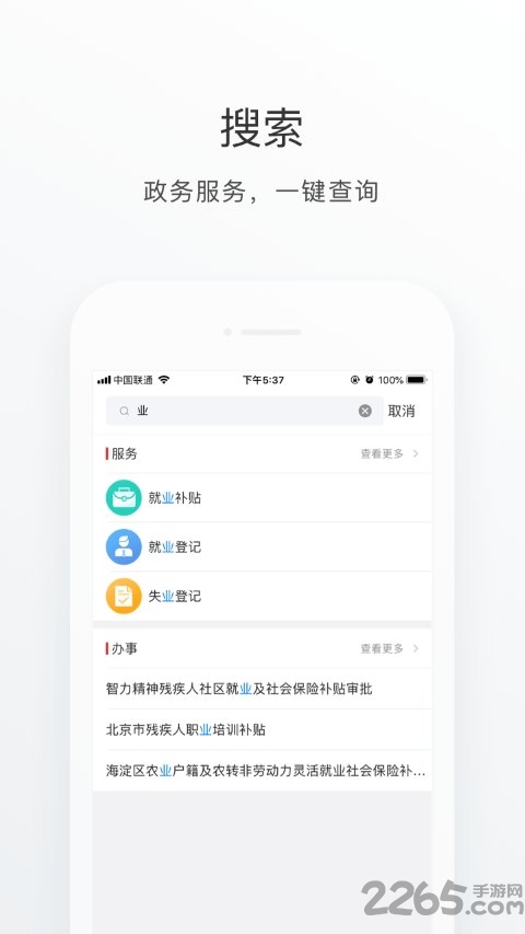 海淀通app