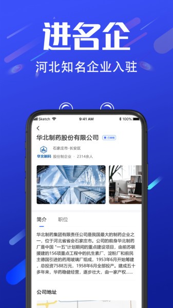 诺聘app4