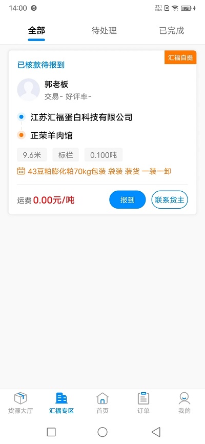 汇运客司机官方版