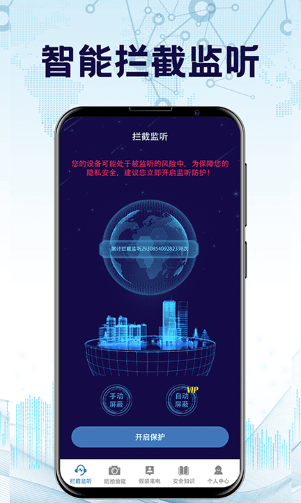 防监听录音卫士app(防监听通话)