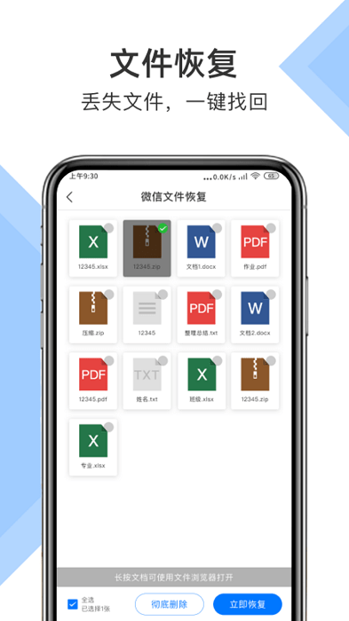 极速恢复助手app