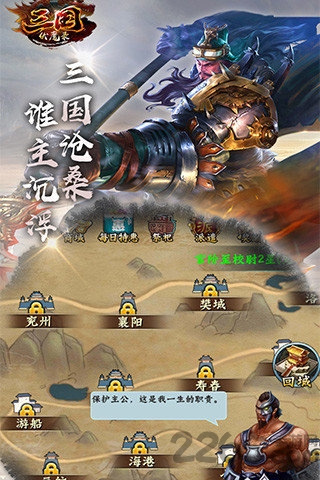 三国伏魔录手游百度版