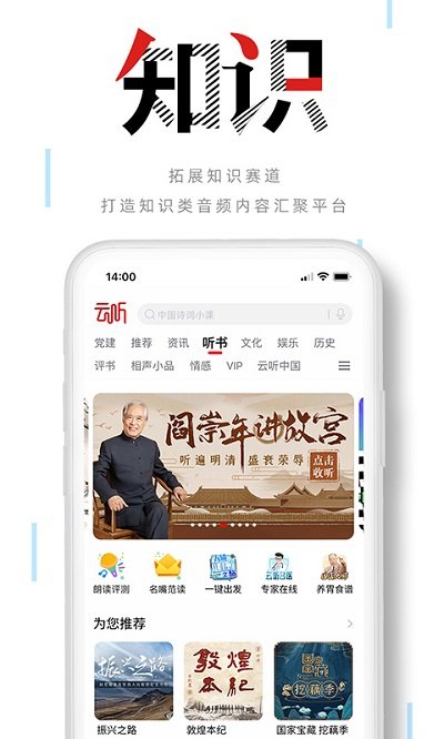 云听车机版app