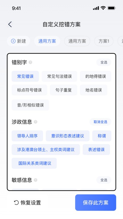 挖错网智能纠错app