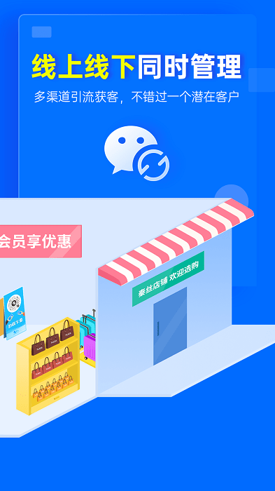 秦丝慧店宝app官方版