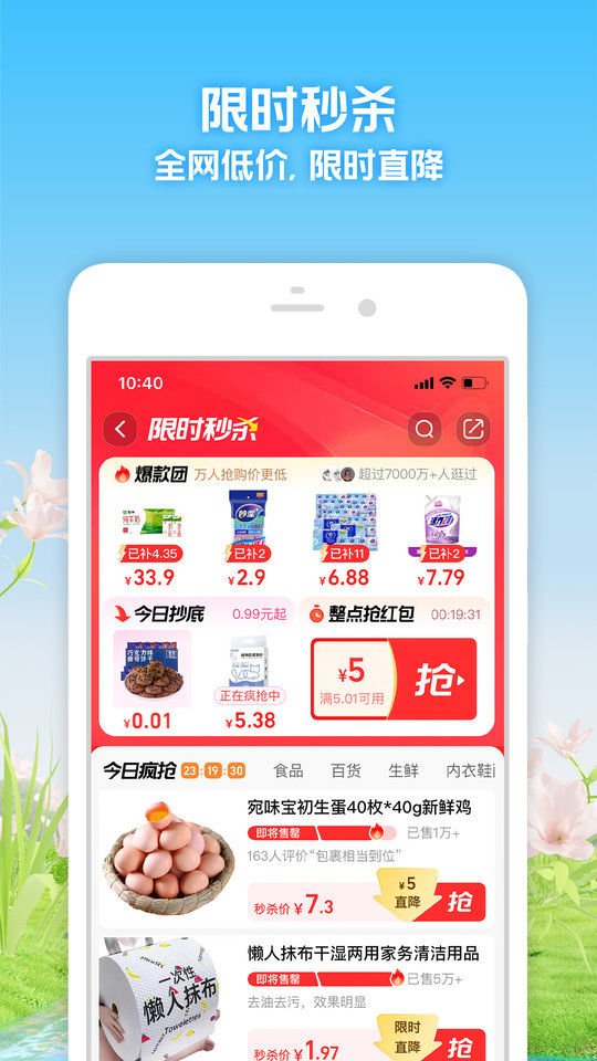 淘宝华为定制版app4