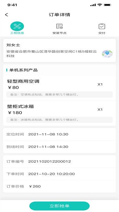 安稳云匠师傅端app