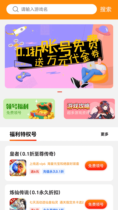 折扣号手游app官方版4